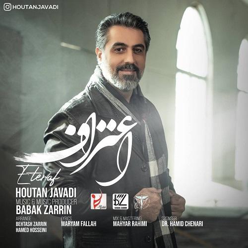 دانلود آهنگ اعتراف هوتن جوادی